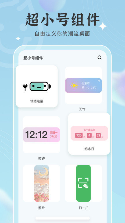 元氣小組件app下載-元氣小組件安卓版下載v1.6.5