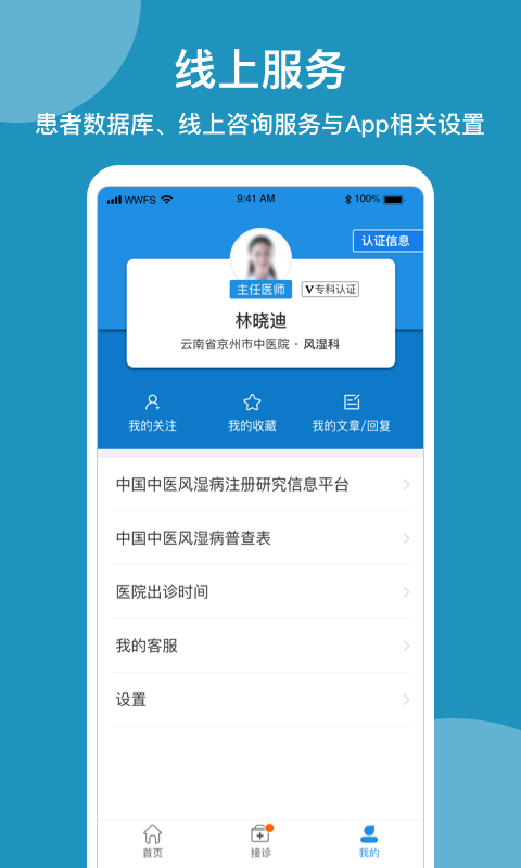 問問風(fēng)濕app下載-問問風(fēng)濕免費版下載v3.6.4