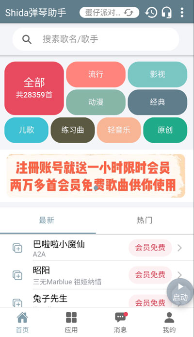 shida鋼琴助手app下載-shida鋼琴助手免費版下載v6.2.4