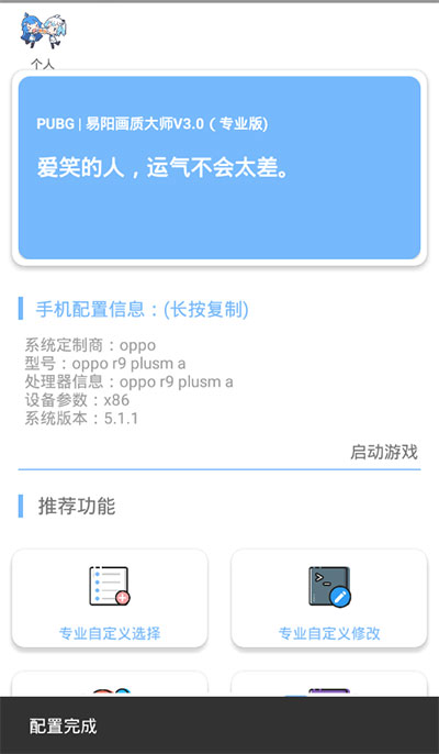 易陽畫質助手APP下載-易陽畫質助手安卓版下載v3.0