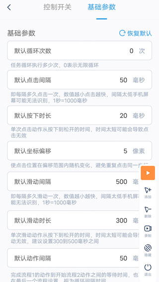 閃指連點器免費版下載-閃指連點器手機版安卓版免費下載v3.1.8