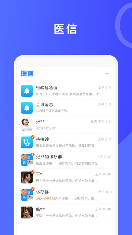 醫(yī)信平臺app下載-醫(yī)信平臺手機版下載v4.41.0