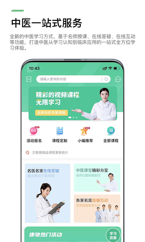 康馳益生app下載-康馳益生手機版下載v1.6.22
