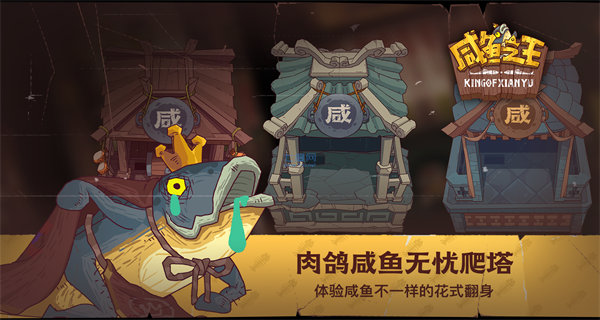 咸魚之王無限版游戲合集