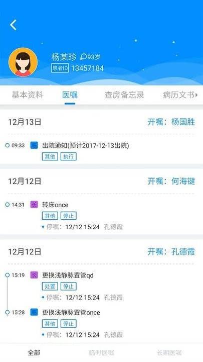 Hi醫生app下載-Hi醫生最新版下載v2.1.3