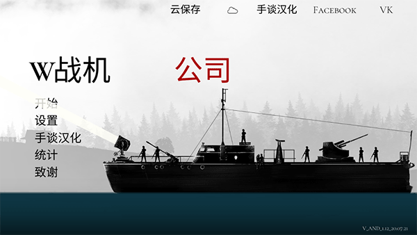 戰(zhàn)機(jī)公司中文版下載-戰(zhàn)機(jī)公司中文手機(jī)版下載v1.12