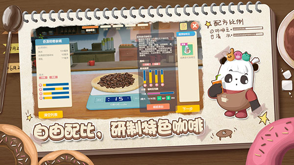 熊貓咖啡屋游戲下載-熊貓咖啡屋安卓下載v1.0.2