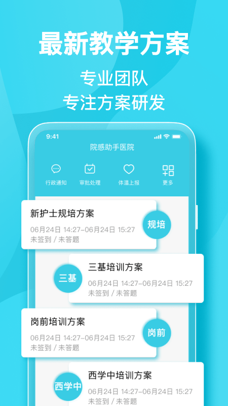 院感助手app下載-院感助手免費版下載v6.1.1