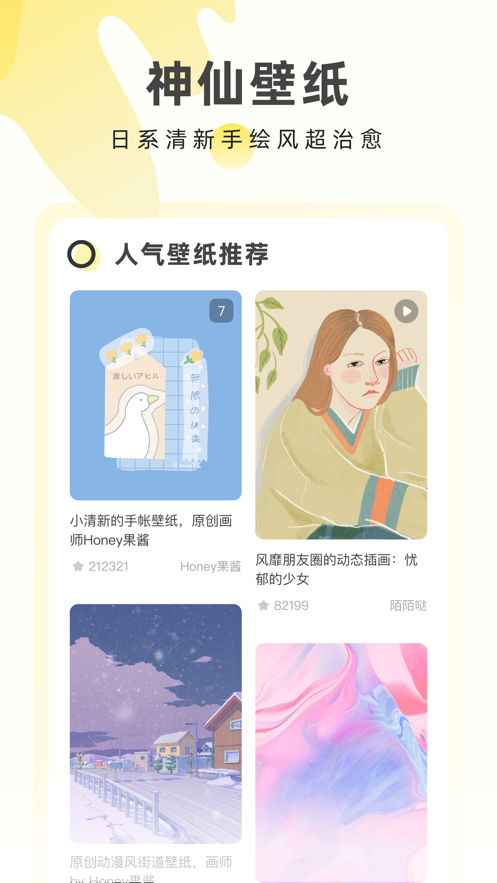 奶由壁紙助手app下載-奶由壁紙免費下載v3.4.2