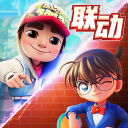 地鐵跑酷柯南聯動版