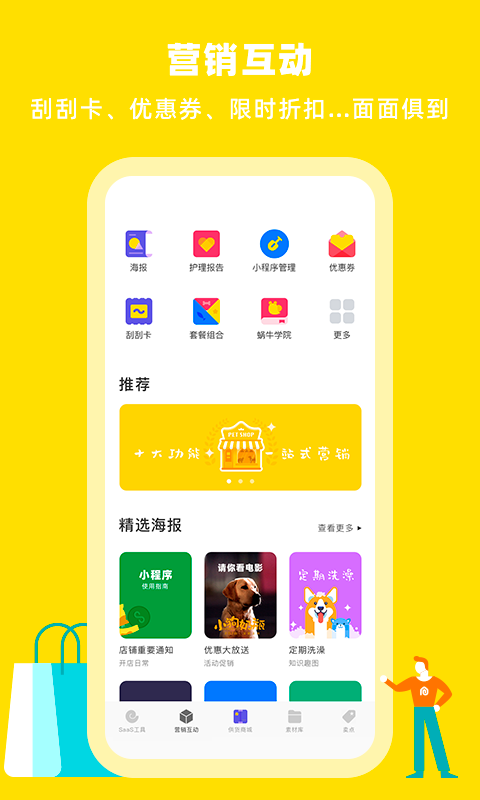 蝸牛小店app下載-蝸牛小店安卓版下載v5.2.3