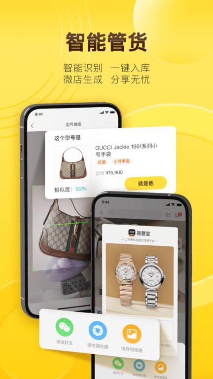 易奢堂app下載-易奢堂最新版下載v3.6.8