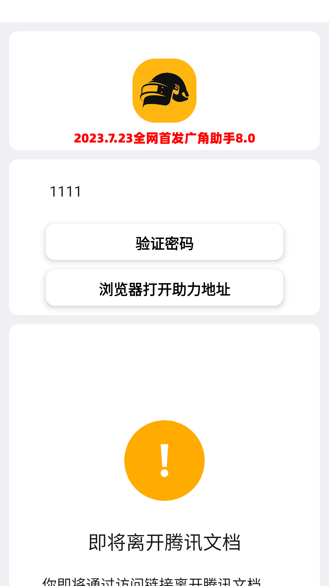pubg廣角助手8.0下載-pubg廣角助手8.0安卓版下載v8.0