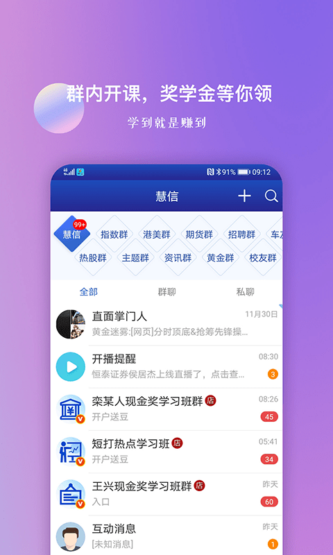 慧信app下載-慧信安卓版下載v10.30