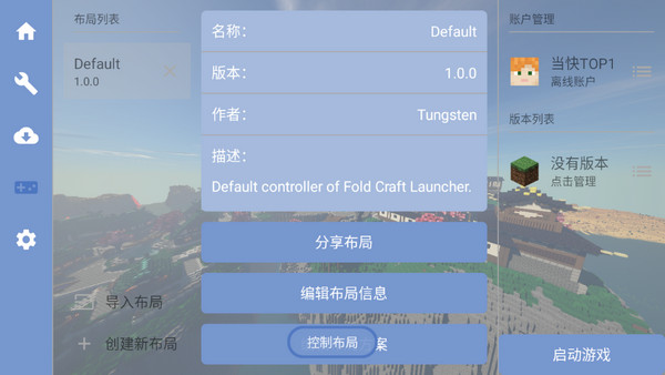 我的世界pcl啟動器手機版下載-我的世界pcl版啟動器中文版下載v1.0.7