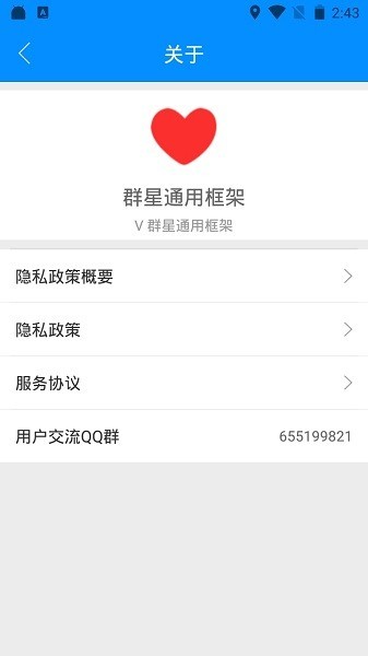 群星框架32位輔助包下載-群星框架最新版本下載v2.7