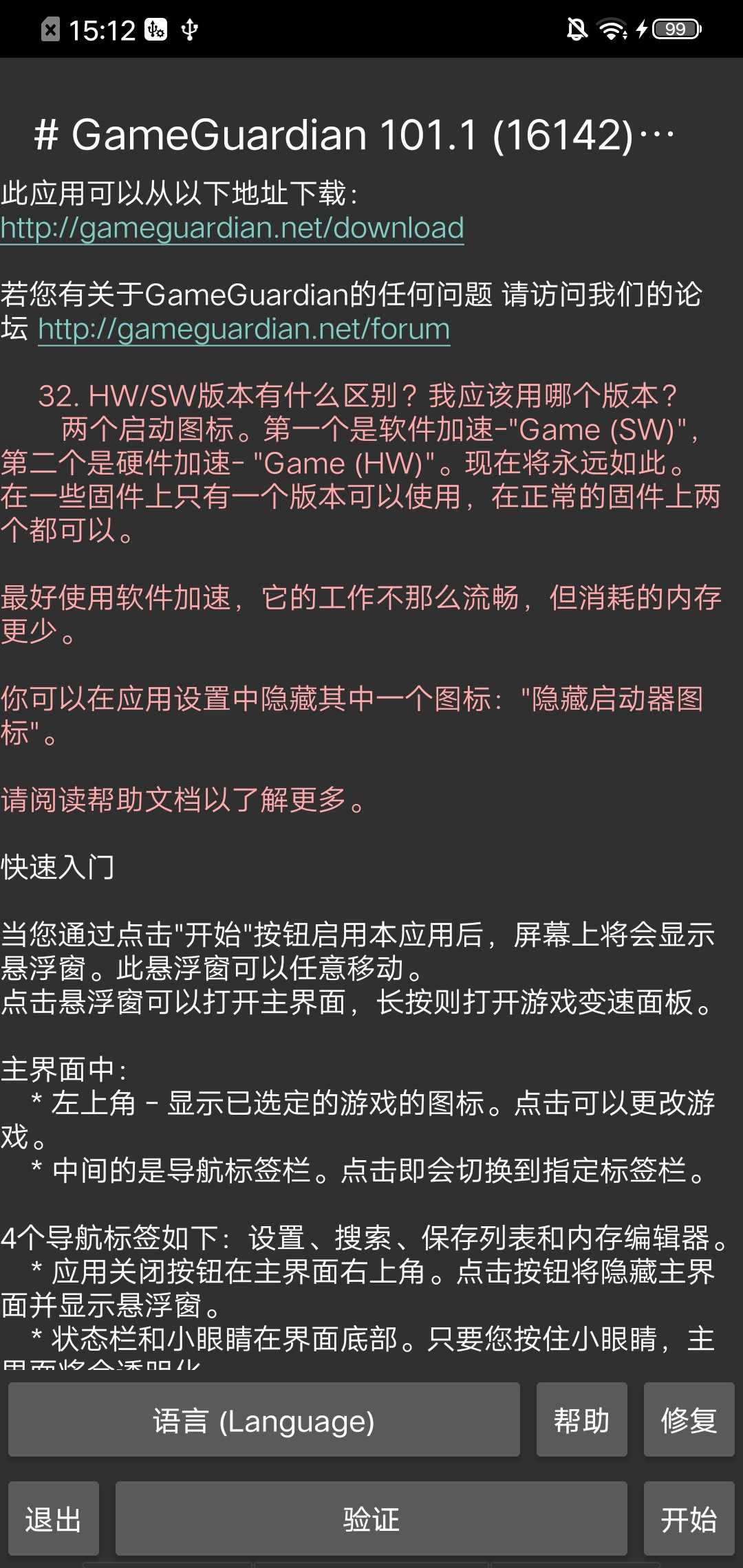gameguardian修改器官網(wǎng)版下載-gameguardian修改器免root下載v101.11