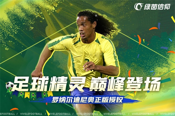 綠茵信仰網易版下載-綠茵信仰手游安卓下載v2.8.1