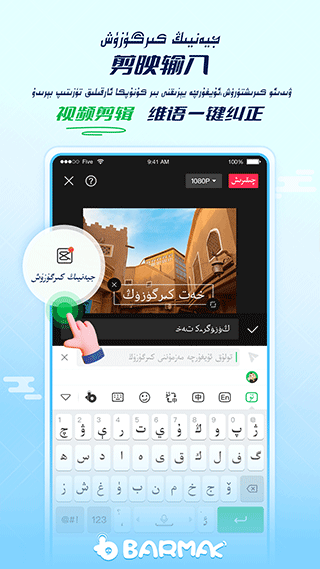 barmak維漢翻譯下載-barmak輸入法app下載v4.6.0
