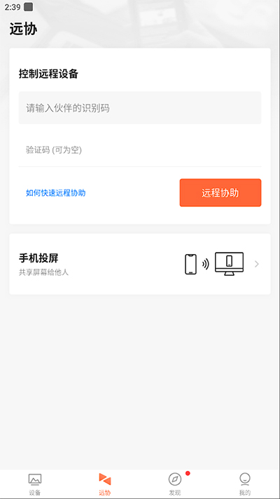 向日葵遠程控制手機版下載-向日葵手機控制端下載v15.0.0.58216