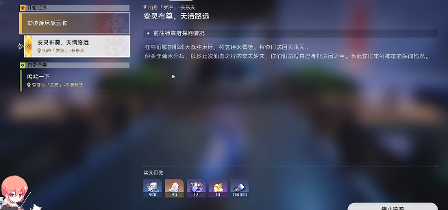 崩壞星穹鐵道安靈布奠天清路遠任務攻略