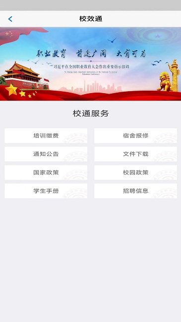 校效通app下載-校效通安卓版下載v7.0.1