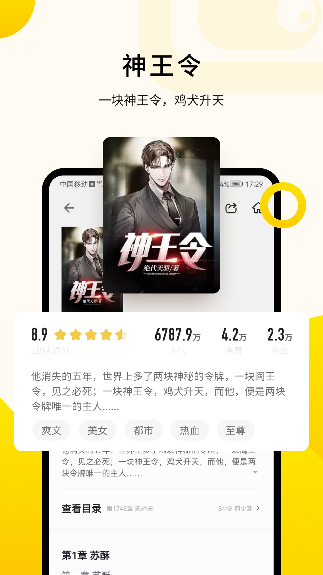 追讀小說免費版下載-追讀小說免費版2023下載v1.7.0