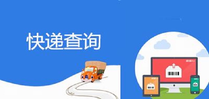 查詢物流軟件app前十名推薦