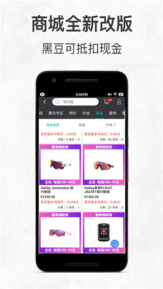 黑鳥單車app下載-黑鳥單車app安卓版下載v1.10.8