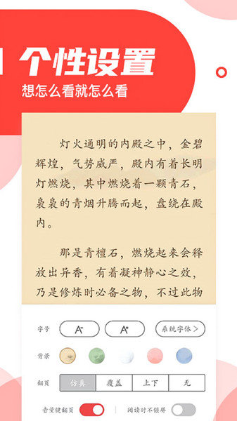 番薯小說免費版下載-番薯小說免費版無廣告下載v4.4