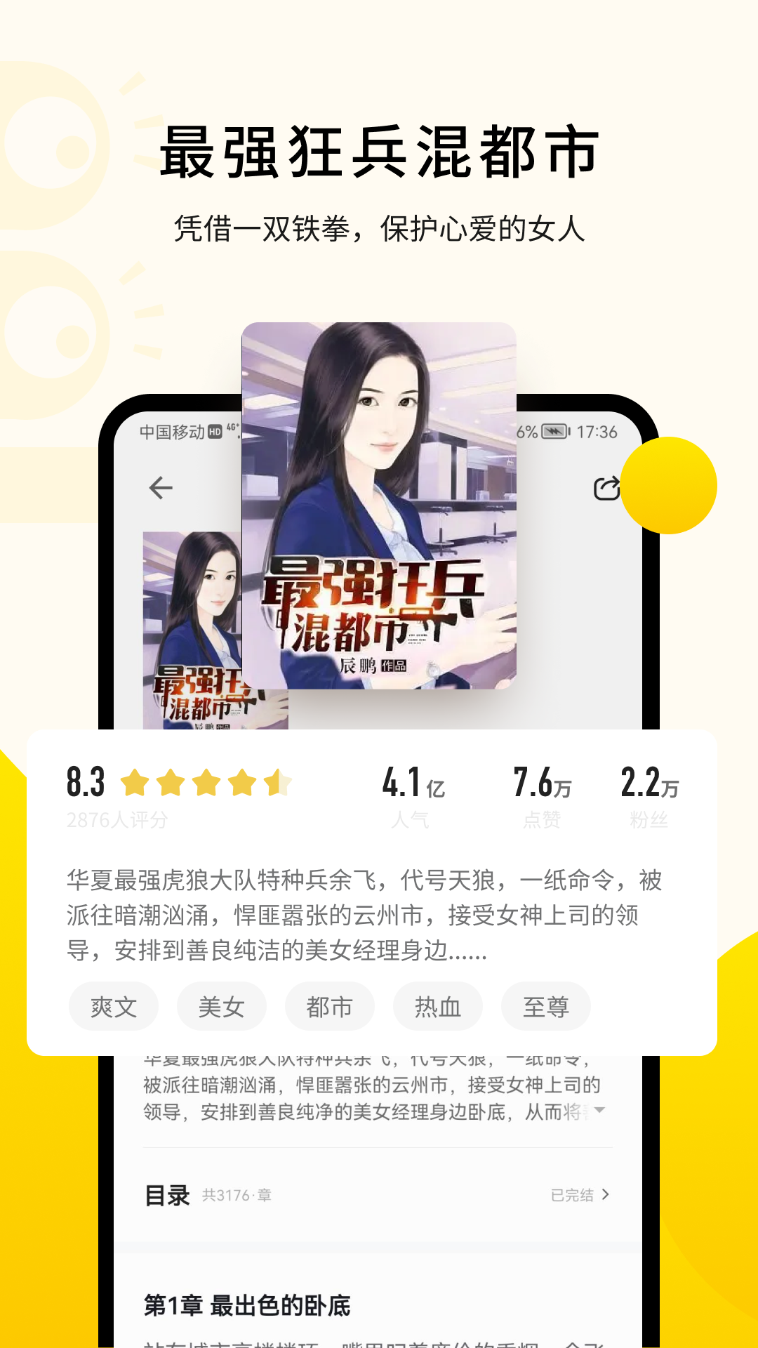 追讀小說免費版下載-追讀小說免費版2023下載v1.7.0