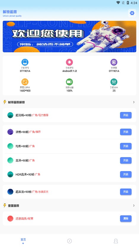 阿浪畫質助手5.5版本下載-阿浪畫質助手5.5版本安卓下載v5.5