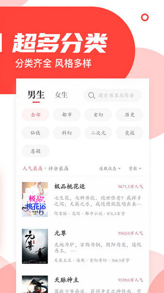 番薯小說免費版下載-番薯小說免費版無廣告下載v4.4