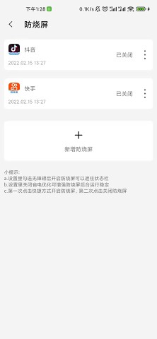 屏幕工具箱防燒屏下載-屏幕工具箱app安卓下載v2.3.7