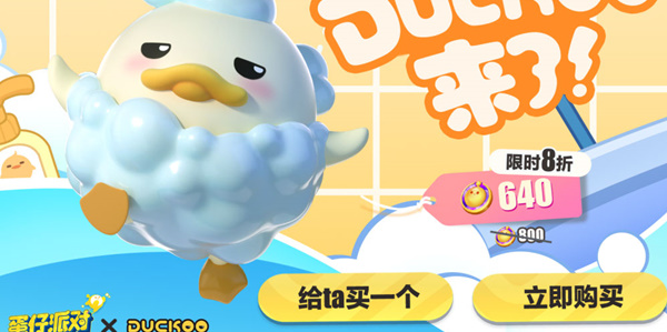 蛋仔派對(duì)與DUCKOO聯(lián)動(dòng)活動(dòng)介紹-蛋仔派對(duì)與DUCKOO聯(lián)動(dòng)活動(dòng)最新一覽