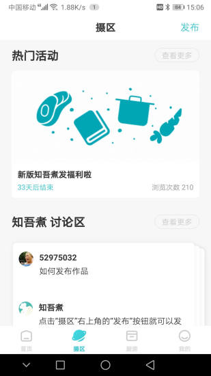 知吾煮app下載-知吾煮手機版下載v5.7.2