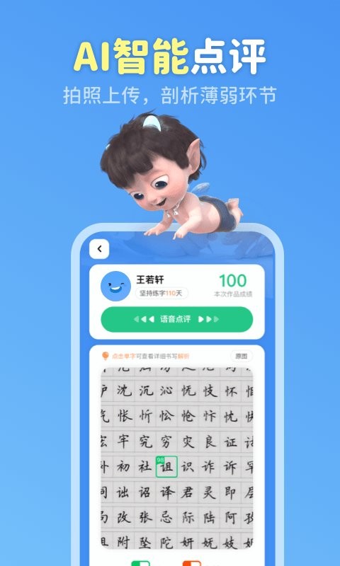 六六寫字app下載-六六寫字安卓版下載v3.3.7