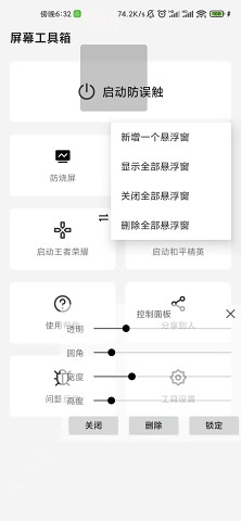 屏幕工具箱防燒屏下載-屏幕工具箱app安卓下載v2.3.7