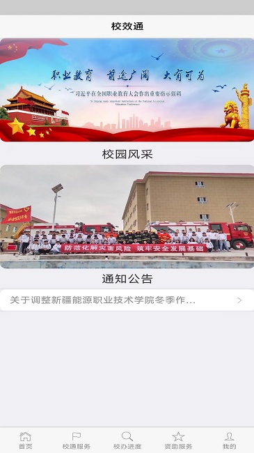 校效通app下載-校效通安卓版下載v7.0.1