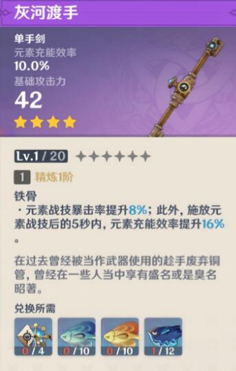 原神灰河渡手如何獲得-原神灰河渡手獲取方法介紹