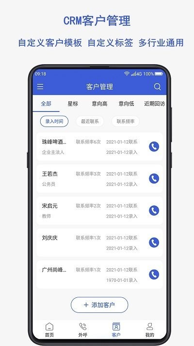 電銷云app下載-電銷云安卓版下載v3.6.2