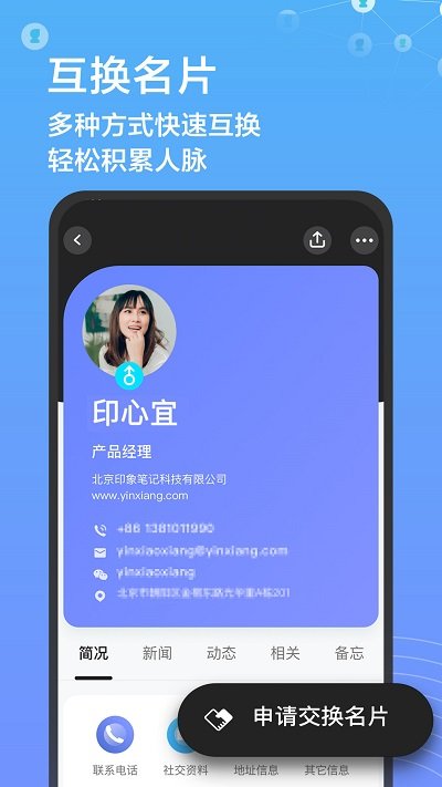印象人脈app下載-印象人脈免費版下載v1.0.4