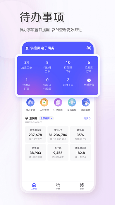 唯商通app下載-唯商通安卓版下載v2.9