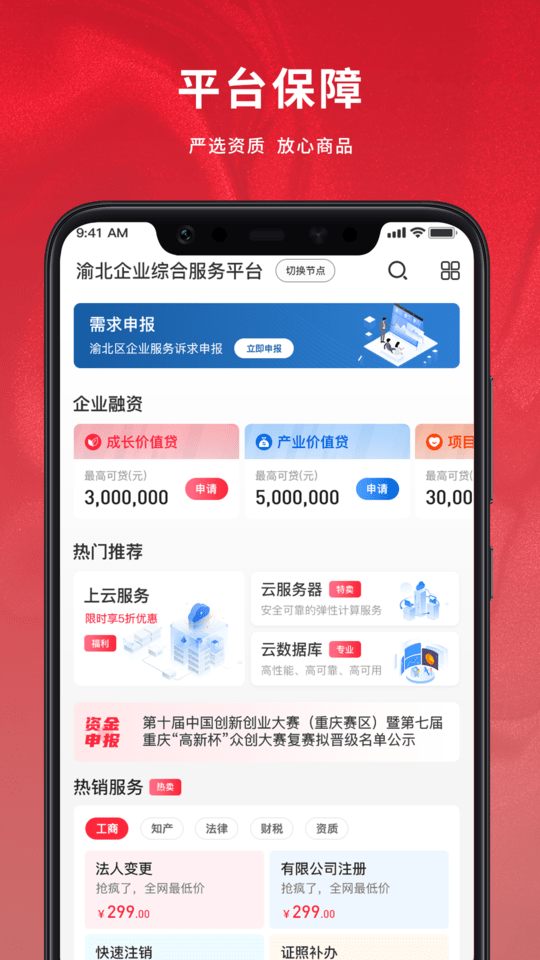 幫企網app下載-幫企網安卓版下載v1.88