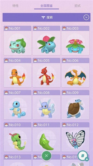 pokemonhome安卓下載-pokemonhome手機版最新下載v3.0.1
