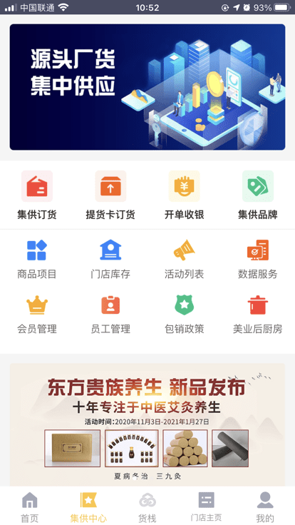 貨棧美鏈app下載-貨棧美鏈安卓版下載v4.5.2