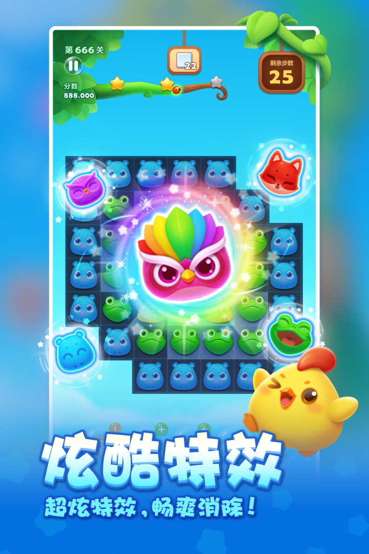 開心消消樂正式版下載-開心消消樂手機版在線玩下載v1.125
