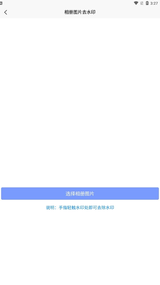 秒去水印王app下載-秒去水印王破解版下載v1.0.0