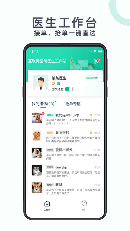 好獸醫app下載-好獸醫安卓版下載v1.6.2