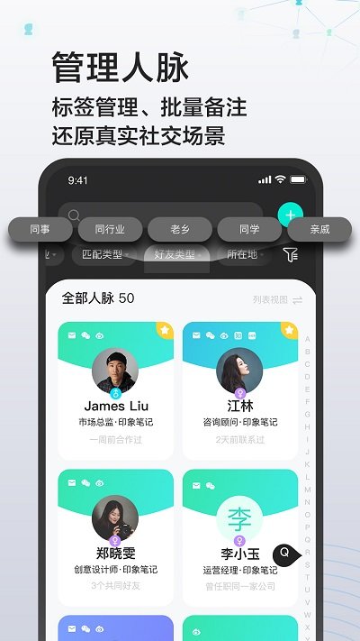 印象人脈app下載-印象人脈免費版下載v1.0.4